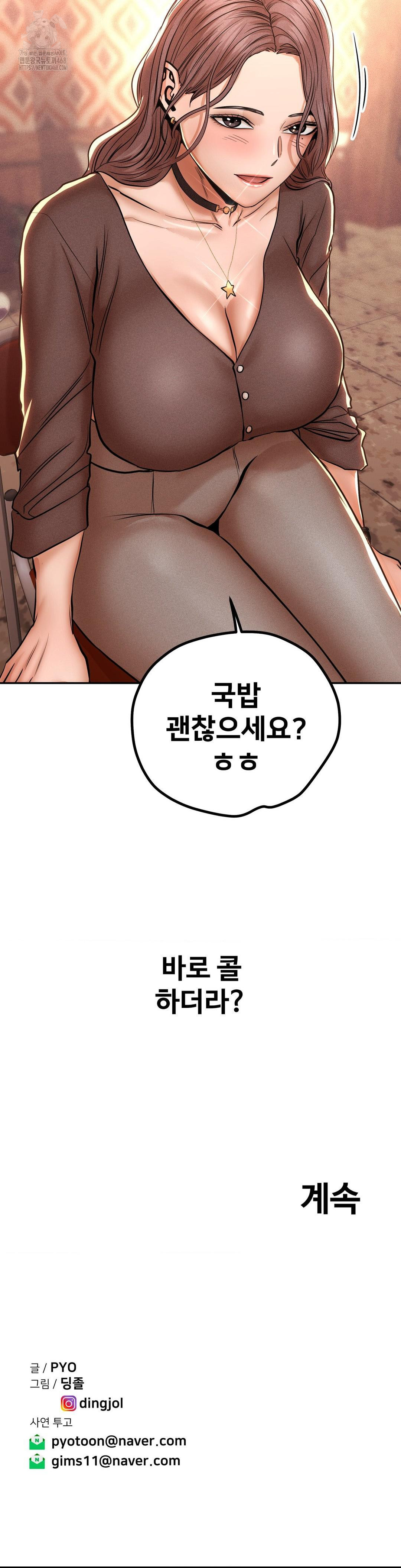 Could it Be True? Raw Chapter 111 image 14