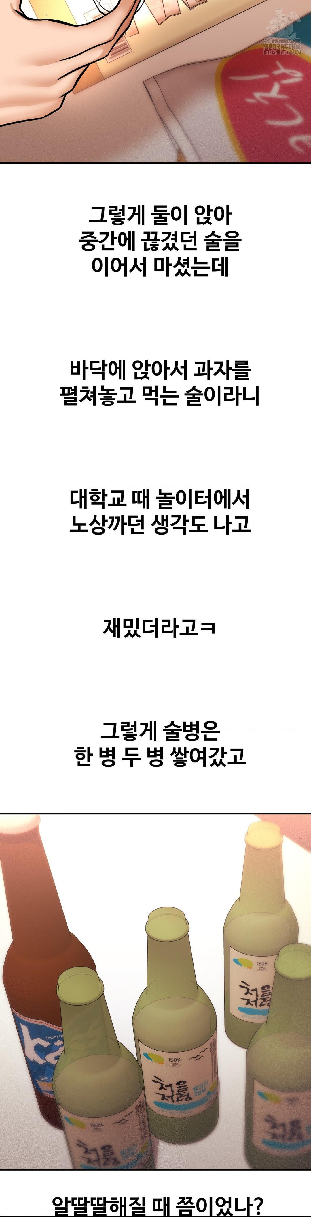 Could it Be True? Raw Chapter 113 image 4