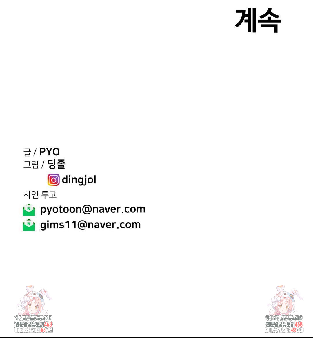 Could it Be True? Raw Chapter 116 image 12