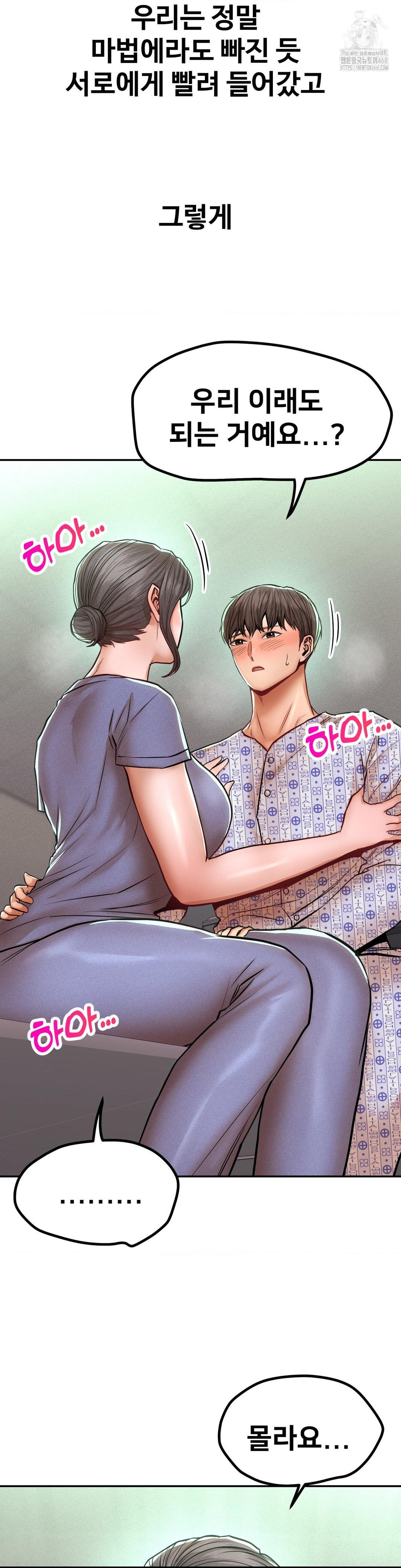 Could it Be True? Raw Chapter 118 image 8