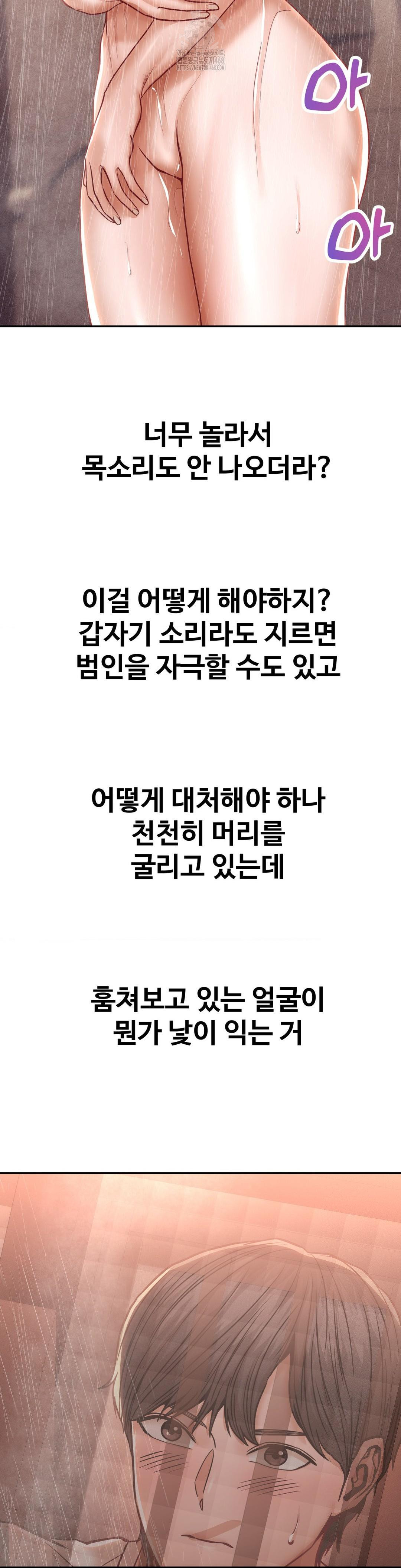Could it Be True? Raw Chapter 121 image 11