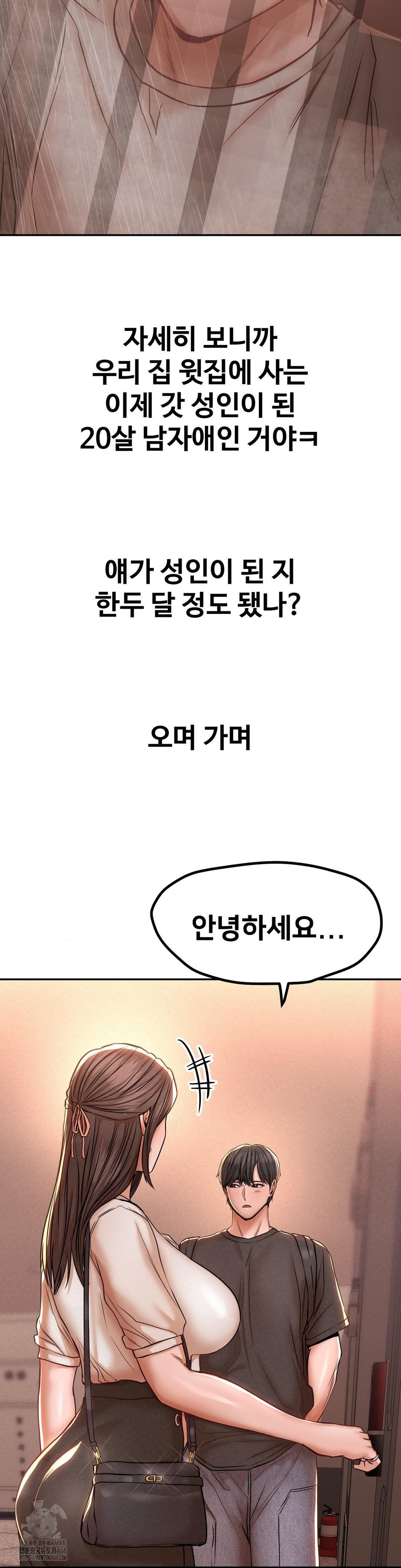 Could it Be True? Raw Chapter 121 image 12