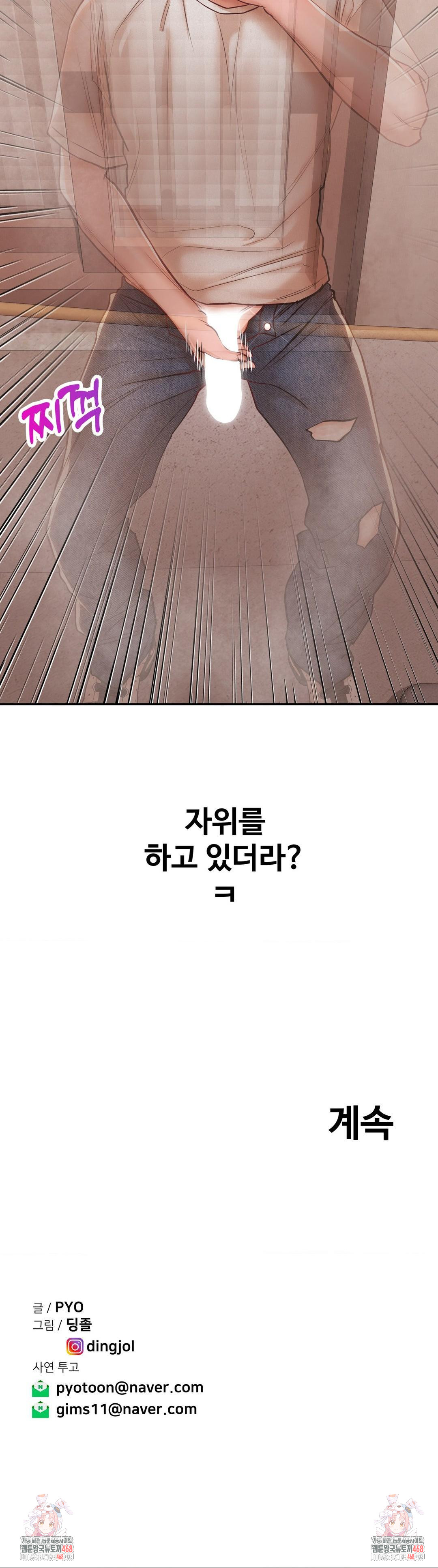 Could it Be True? Raw Chapter 121 image 15
