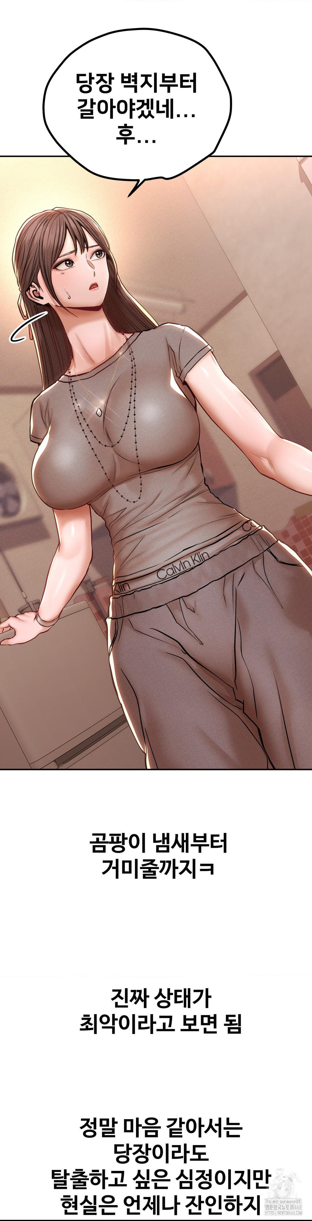 Could it Be True? Raw Chapter 121 image 3