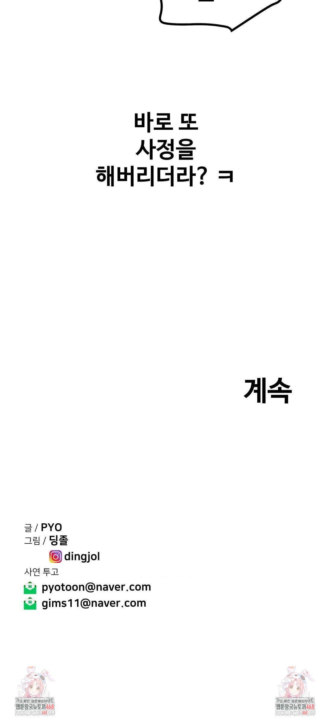 Could it Be True? Raw Chapter 122 image 13