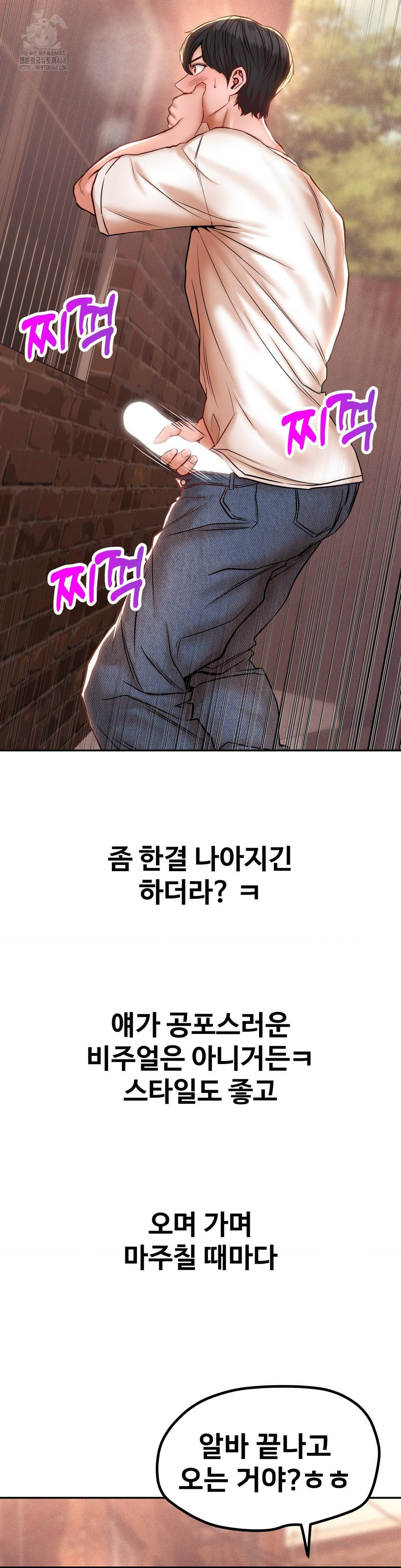 Could it Be True? Raw Chapter 122 image 1