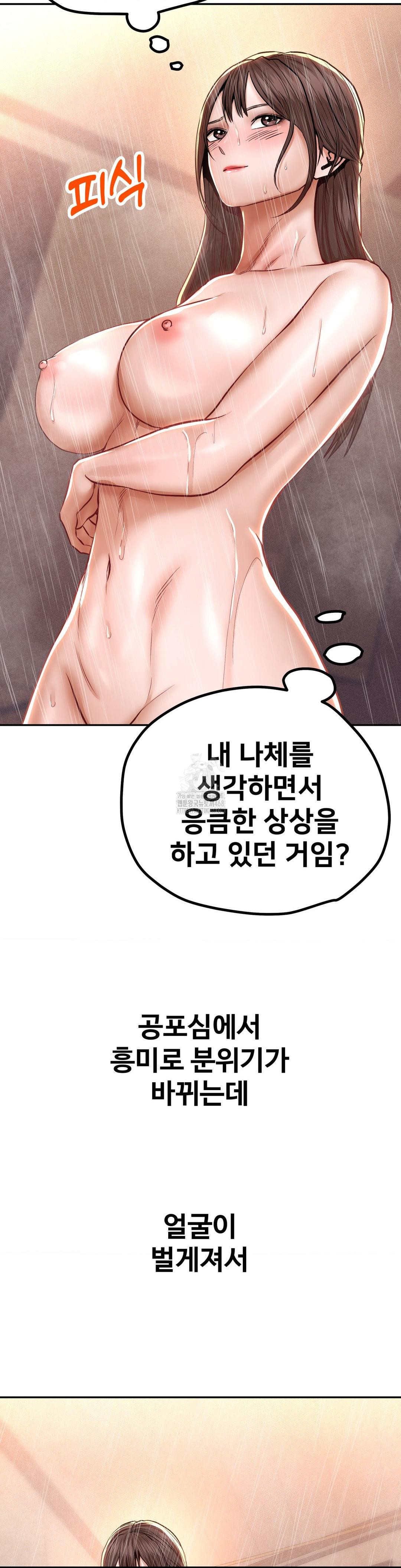 Could it Be True? Raw Chapter 122 image 4
