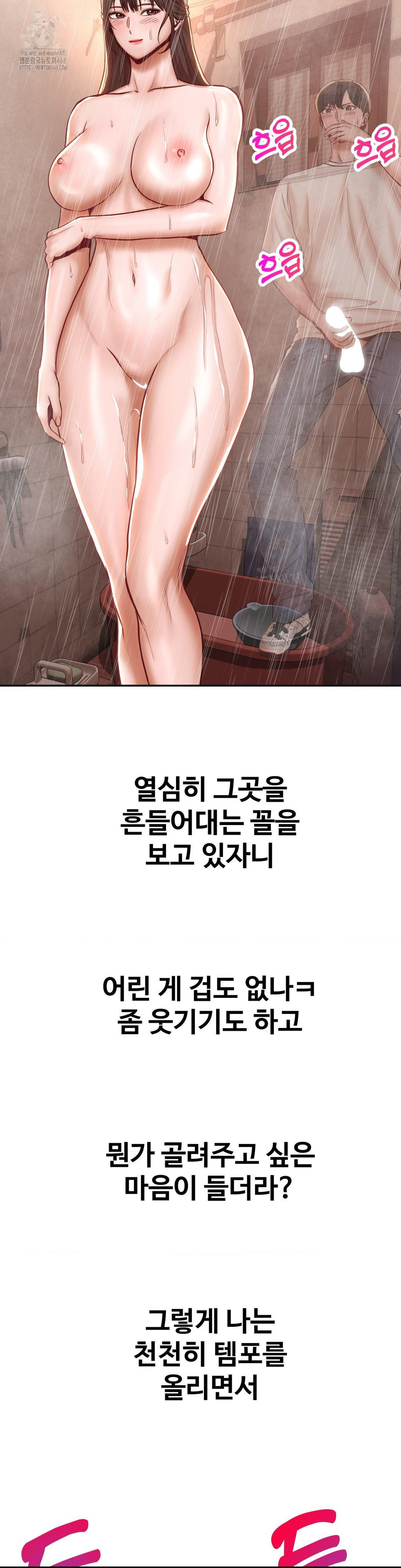 Could it Be True? Raw Chapter 122 image 5