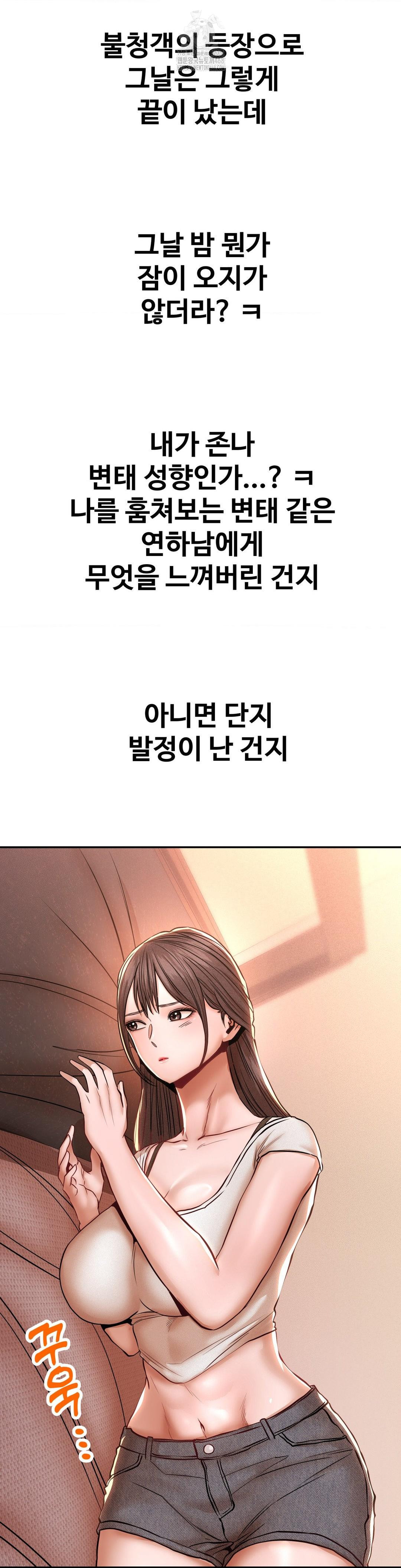 Could it Be True? Raw Chapter 123 image 11