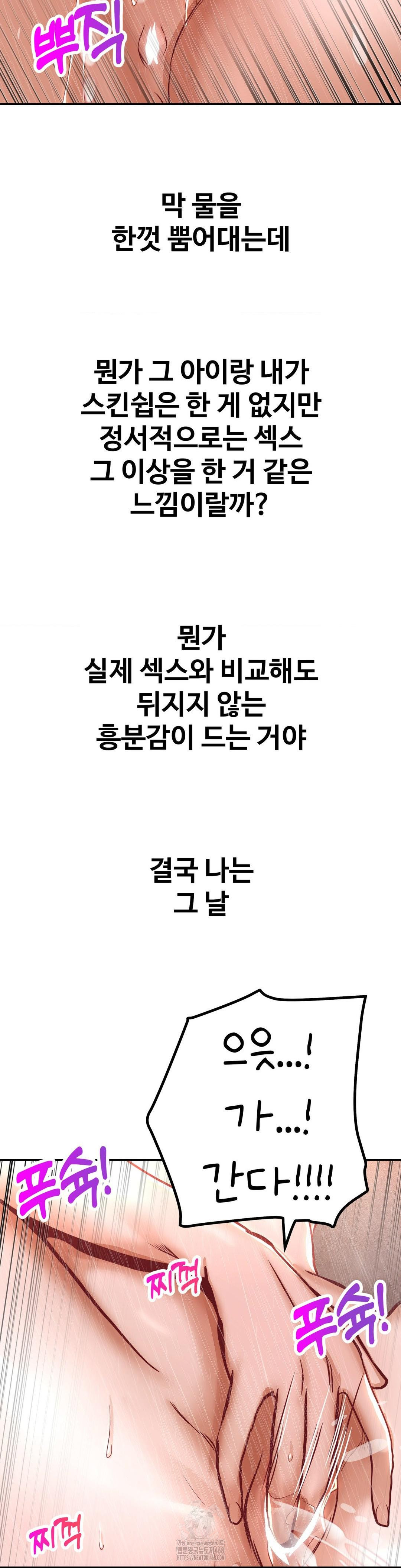 Could it Be True? Raw Chapter 123 image 7