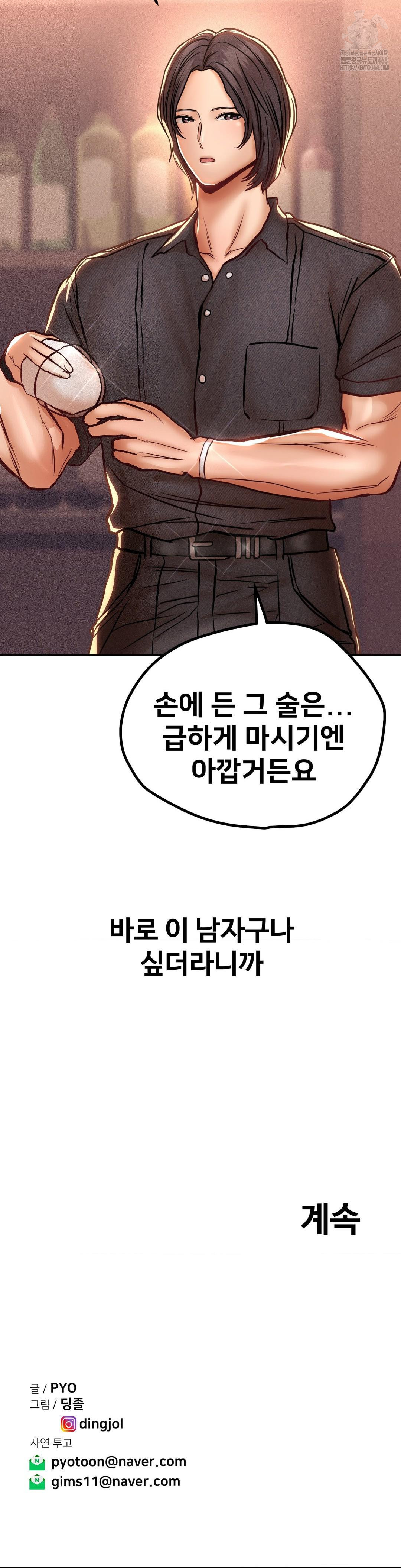 Could it Be True? Raw Chapter 127 image 14