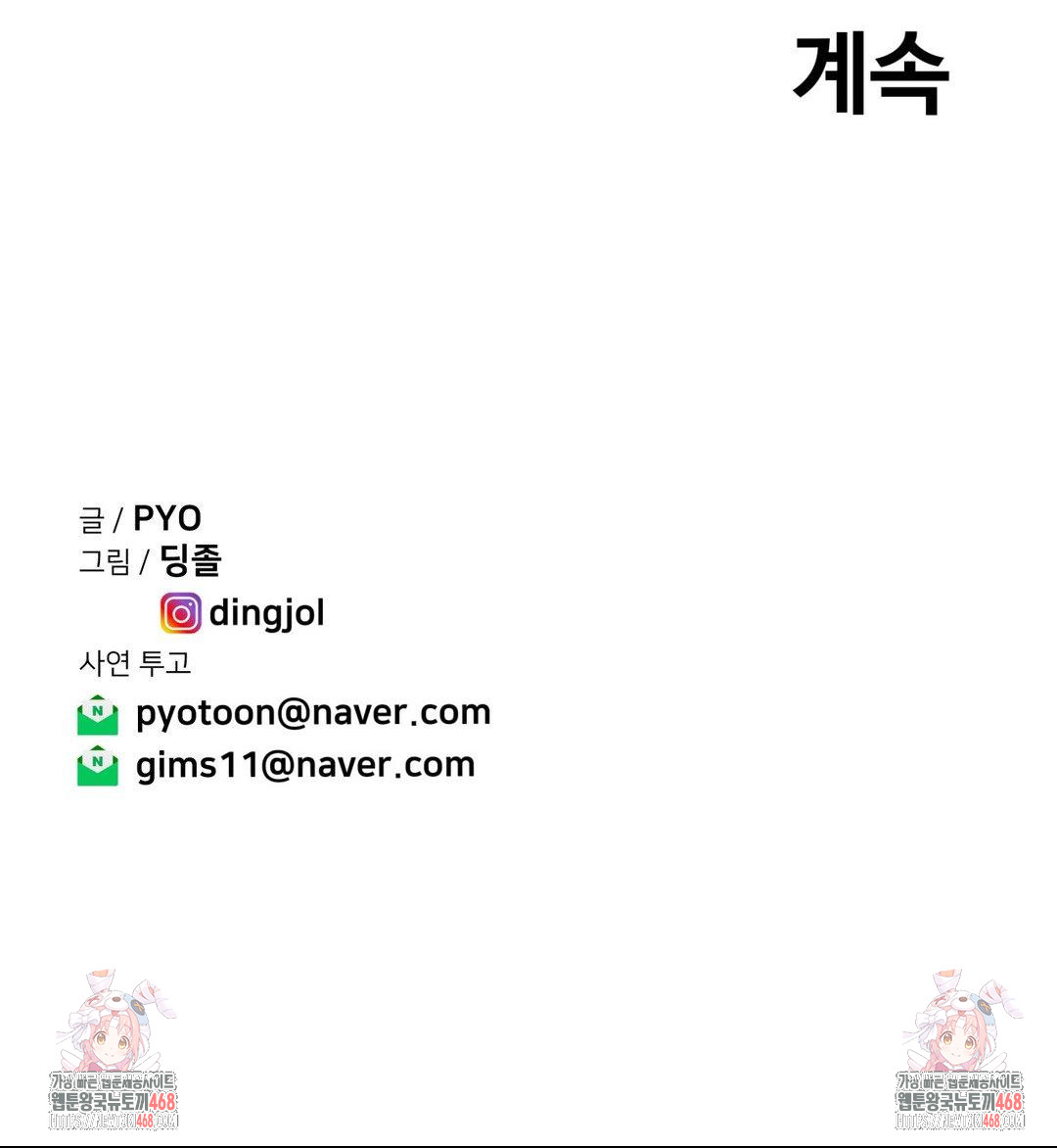 Could it Be True? Raw Chapter 133 image 15