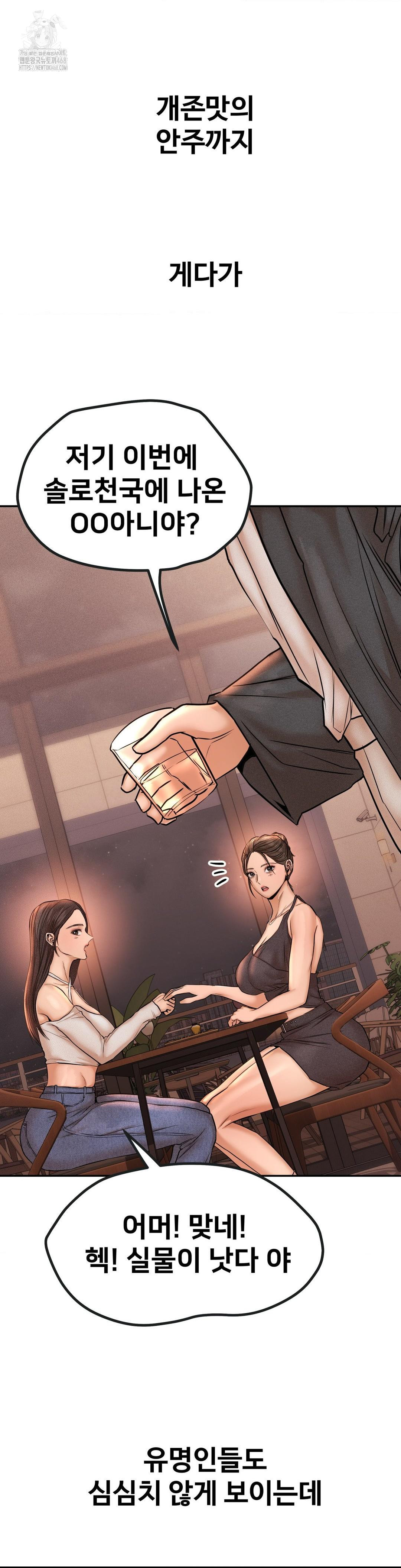 Could it Be True? Raw Chapter 133 image 8
