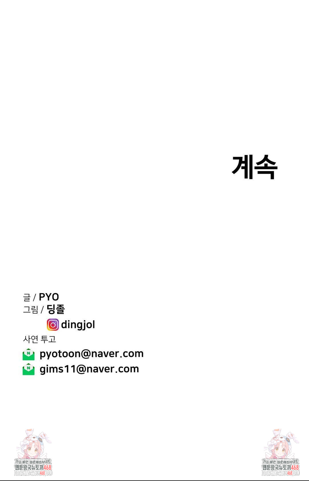 Could it Be True? Raw Chapter 134 image 14