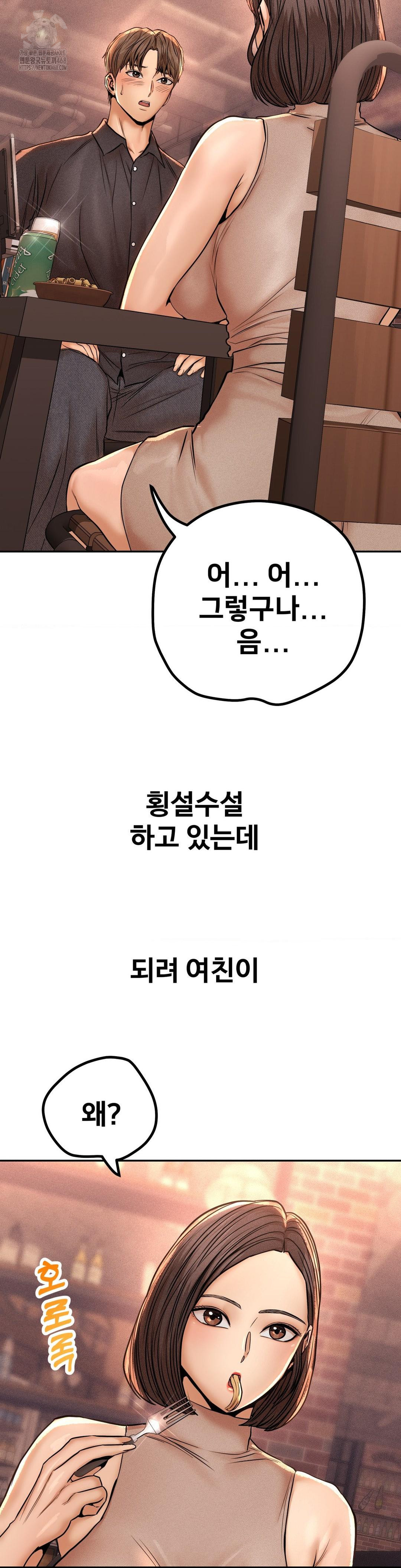 Could it Be True? Raw Chapter 137 image 1