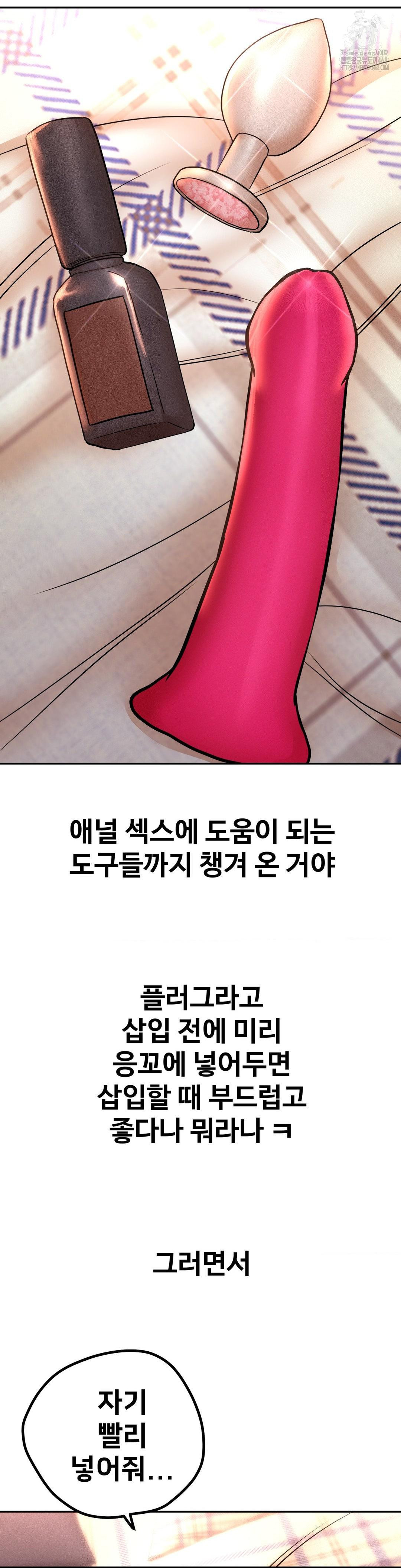 Could it Be True? Raw Chapter 137 image 7