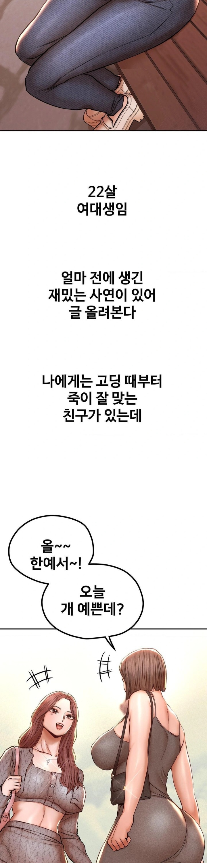 Could it Be True? Raw Chapter 139 image 1