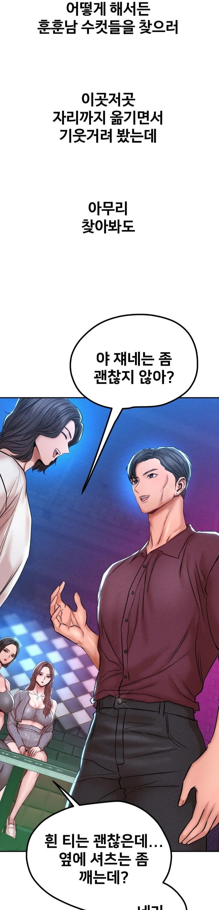 Could it Be True? Raw Chapter 139 image 6