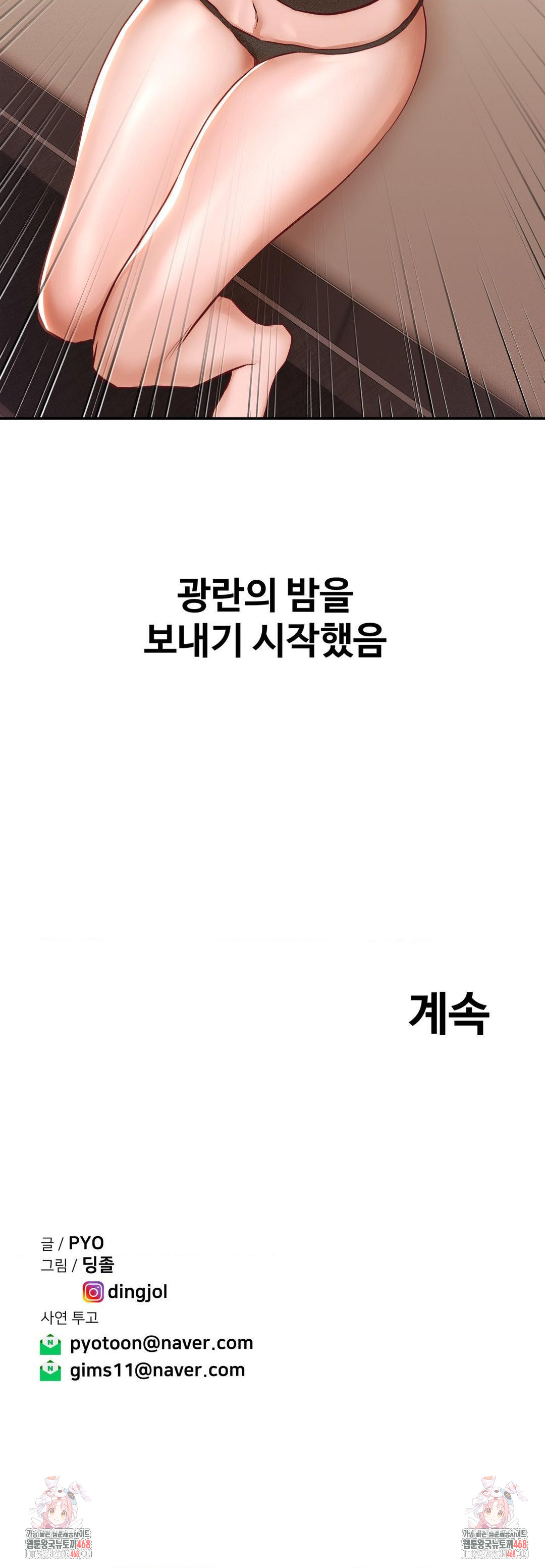 Could it Be True? Raw Chapter 140 image 11