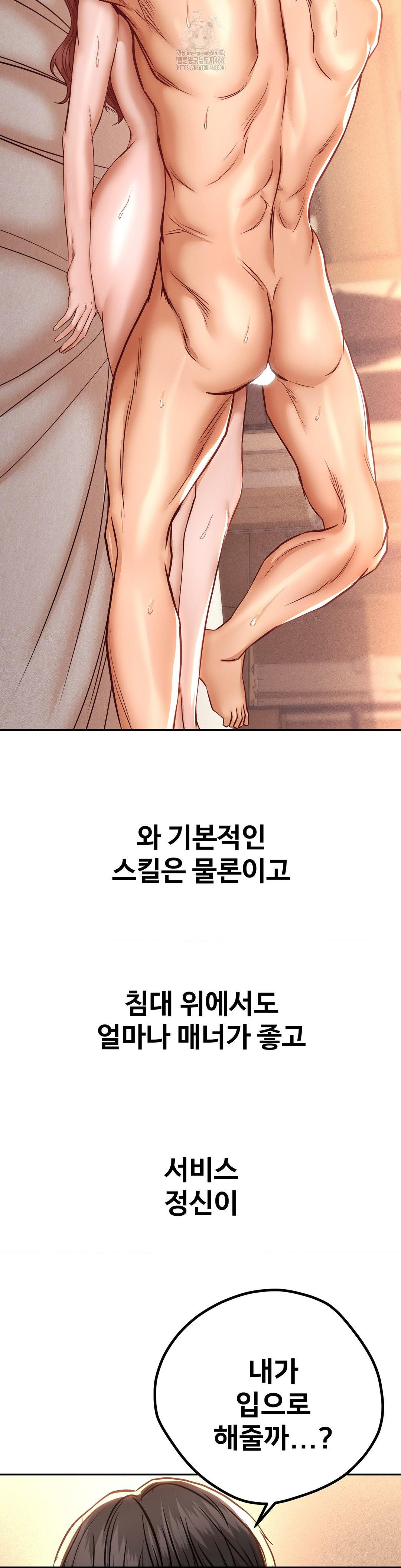 Could it Be True? Raw Chapter 142 image 2