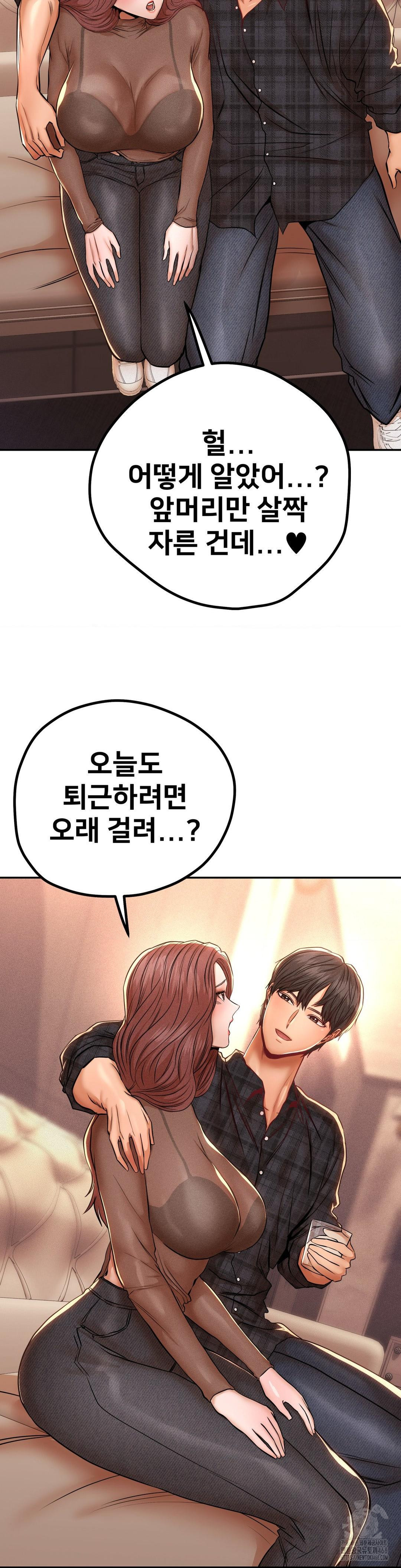 Could it Be True? Raw Chapter 143 image 9