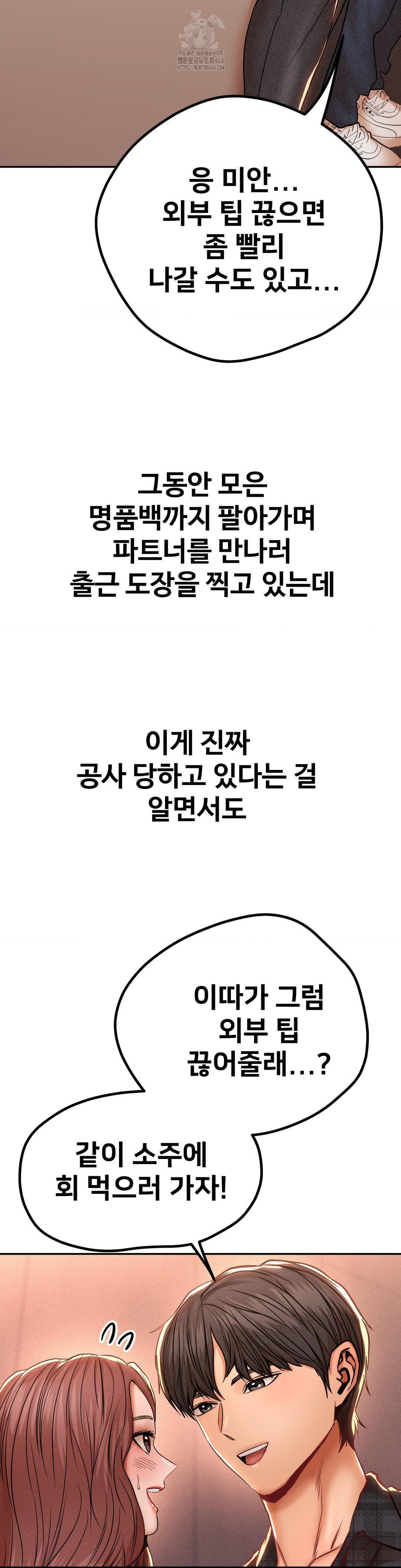 Could it Be True? Raw Chapter 143 image 10
