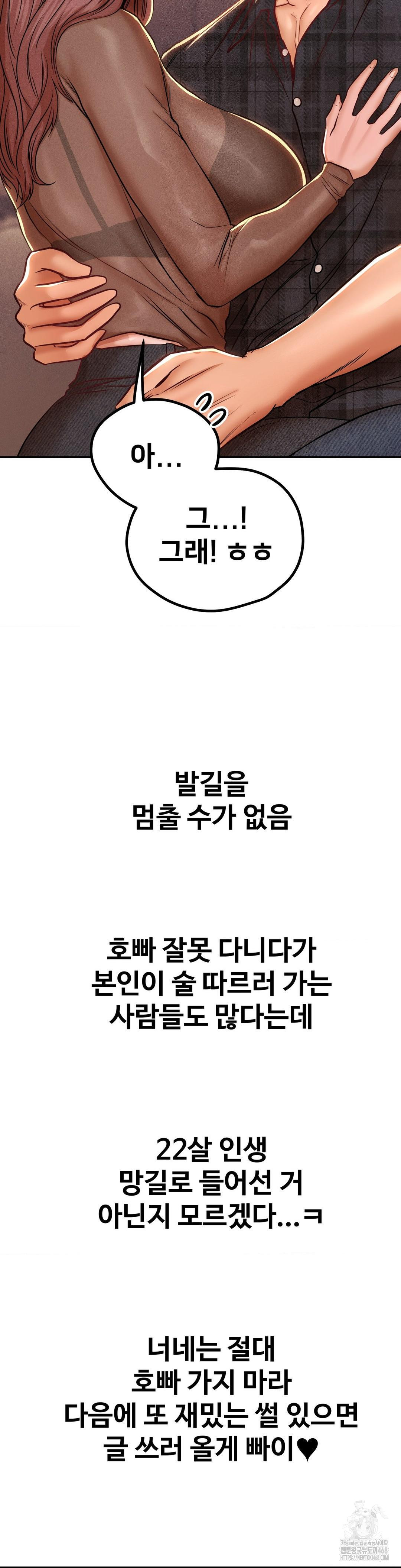 Could it Be True? Raw Chapter 143 image 11