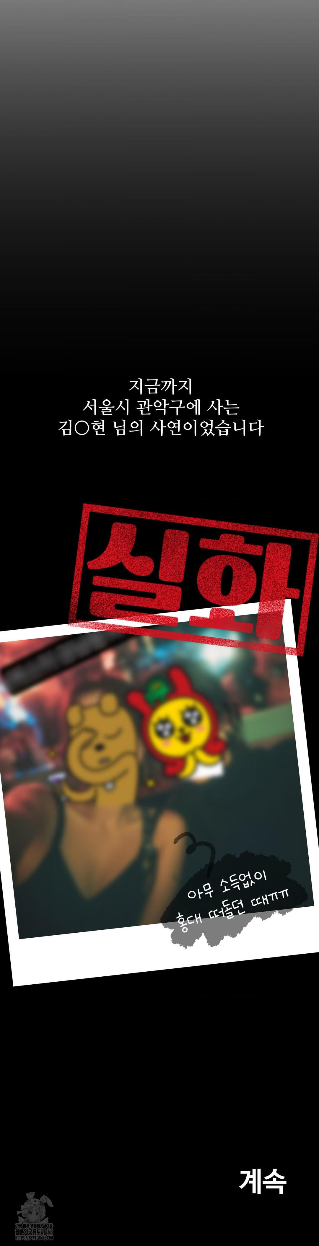 Could it Be True? Raw Chapter 143 image 13