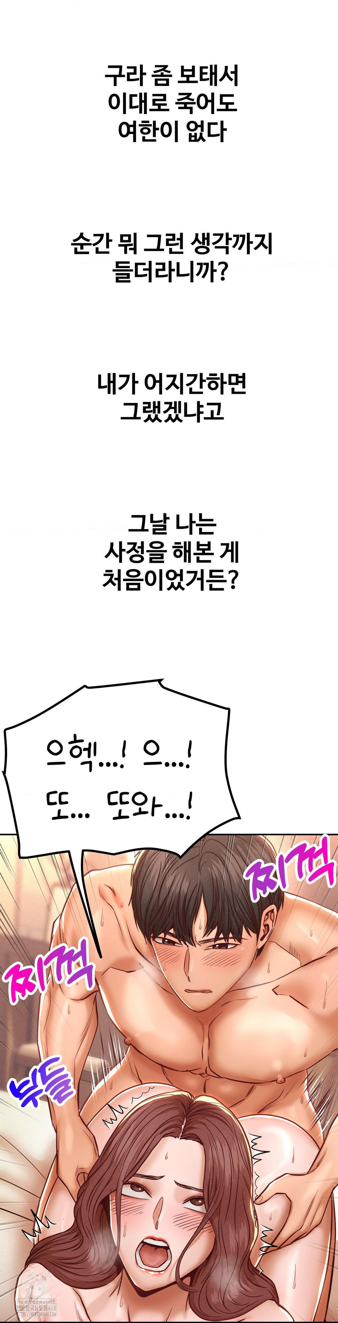 Could it Be True? Raw Chapter 143 image 4