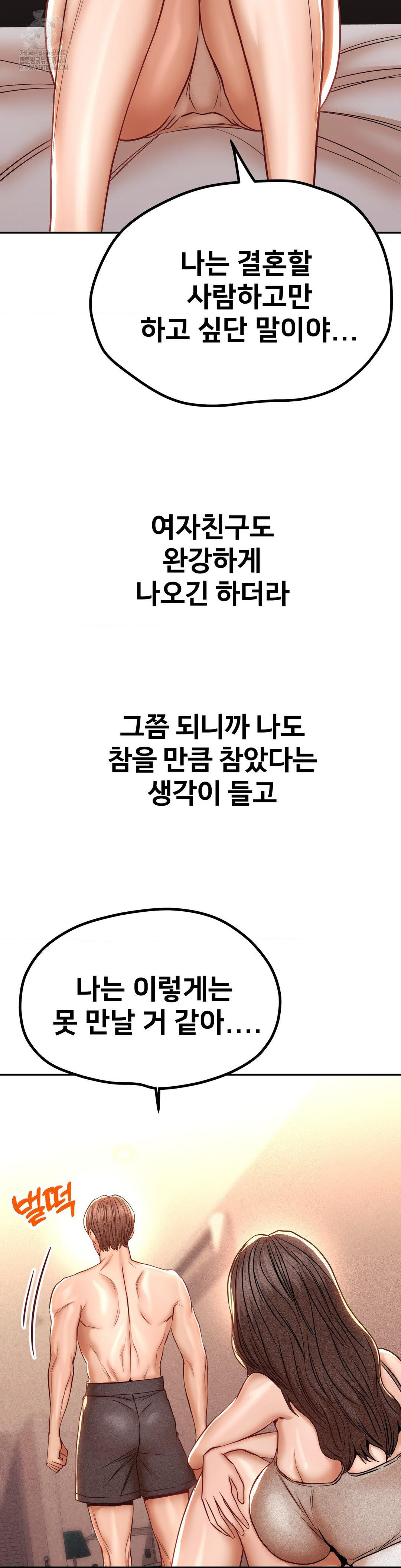 Could it Be True? Raw Chapter 144 image 11