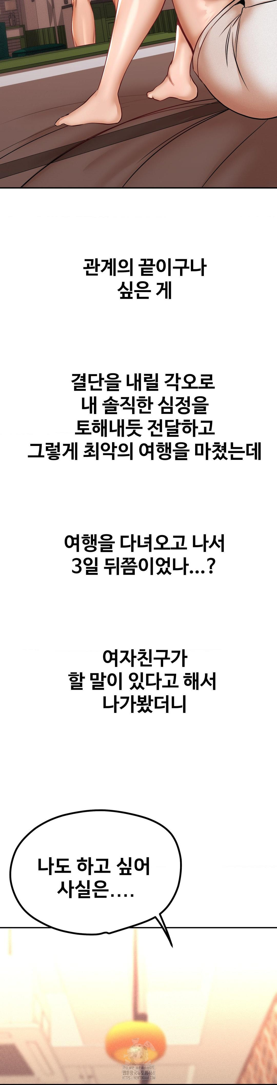 Could it Be True? Raw Chapter 144 image 12