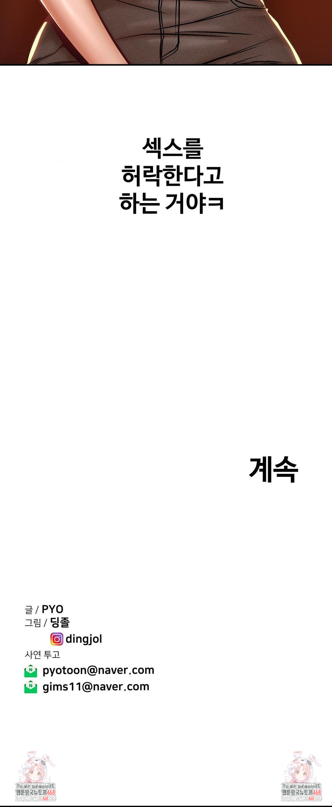 Could it Be True? Raw Chapter 144 image 14