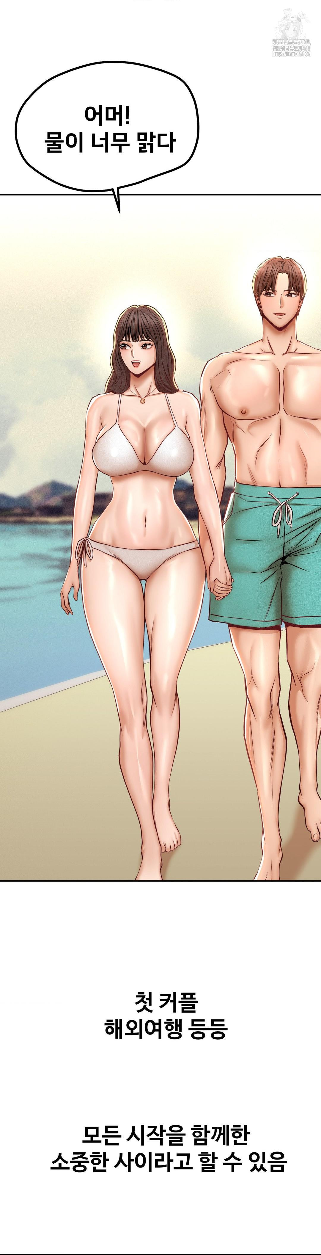Could it Be True? Raw Chapter 144 image 3