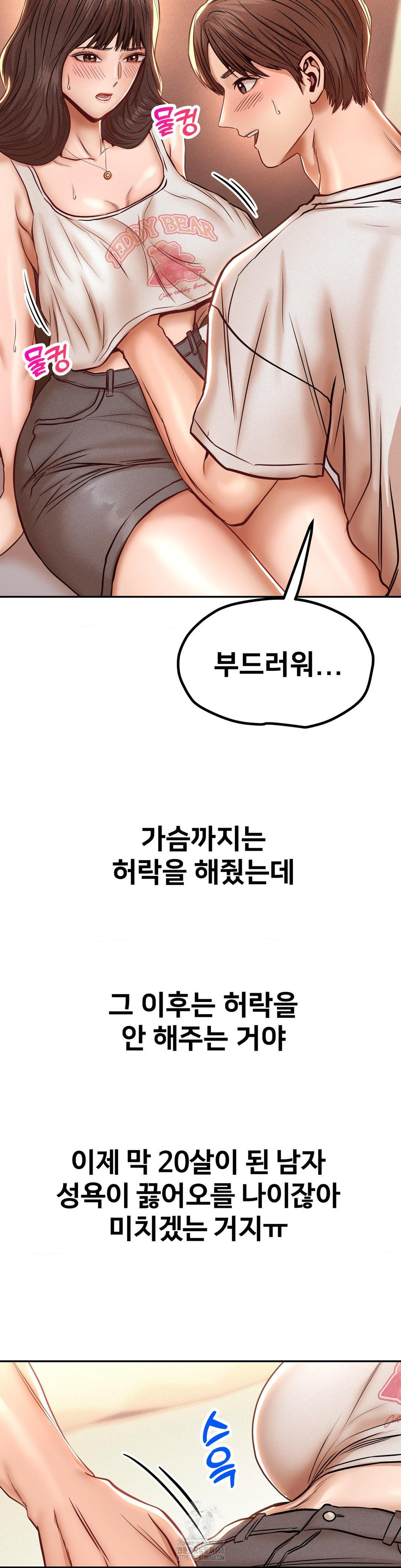 Could it Be True? Raw Chapter 144 image 5