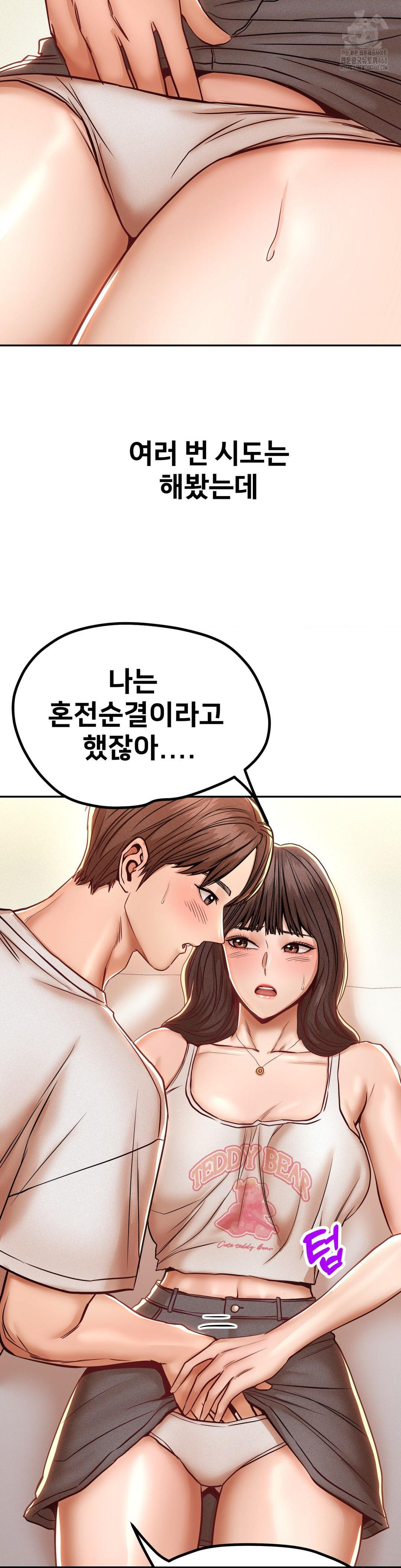 Could it Be True? Raw Chapter 144 image 6