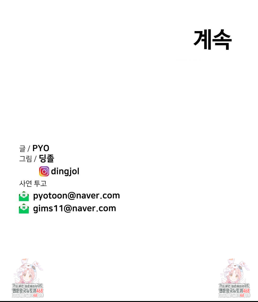 Could it Be True? Raw Chapter 148 image 12