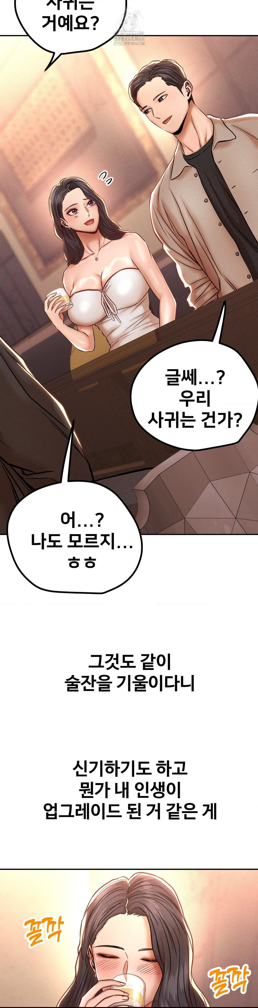 Could it Be True? Raw Chapter 148 image 8