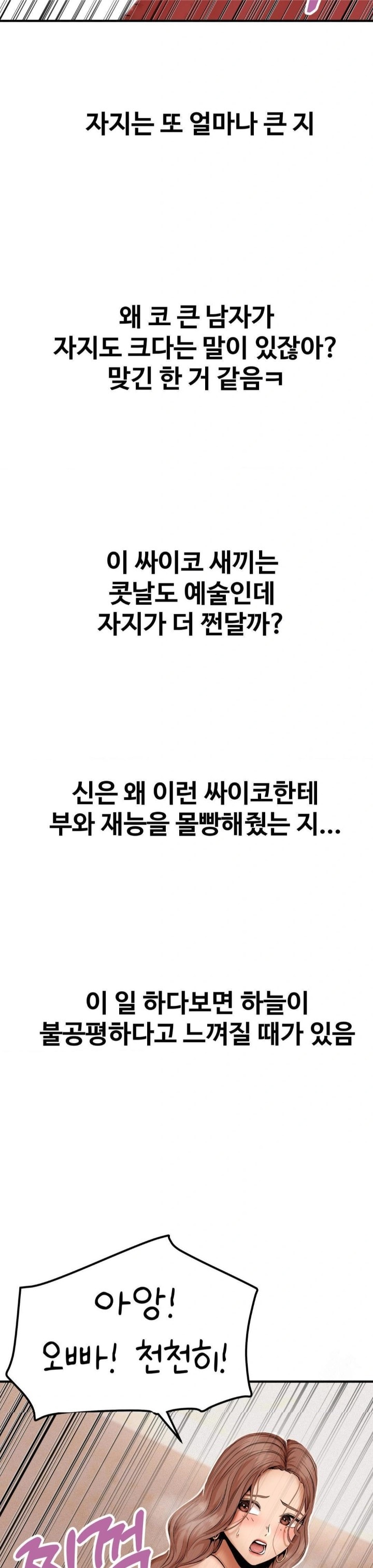 Could it Be True? Raw Chapter 18 image 1