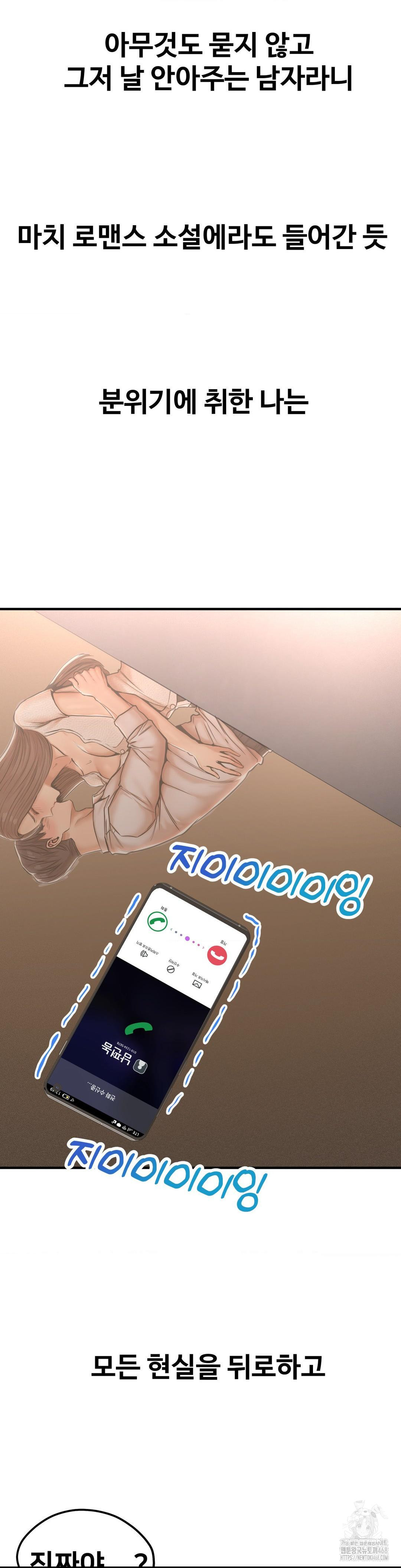 Could it Be True? Raw Chapter 25 image 2