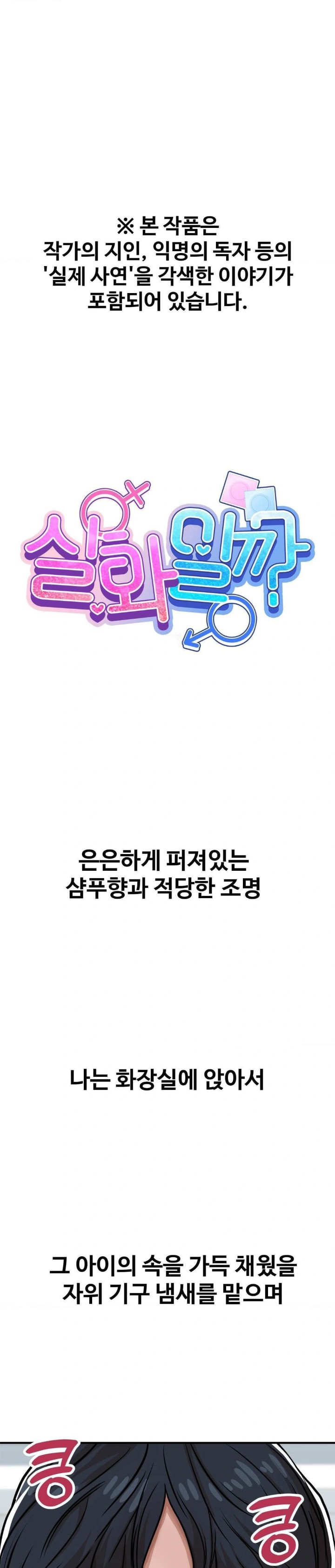 Could it Be True? Raw Chapter 29 image 0