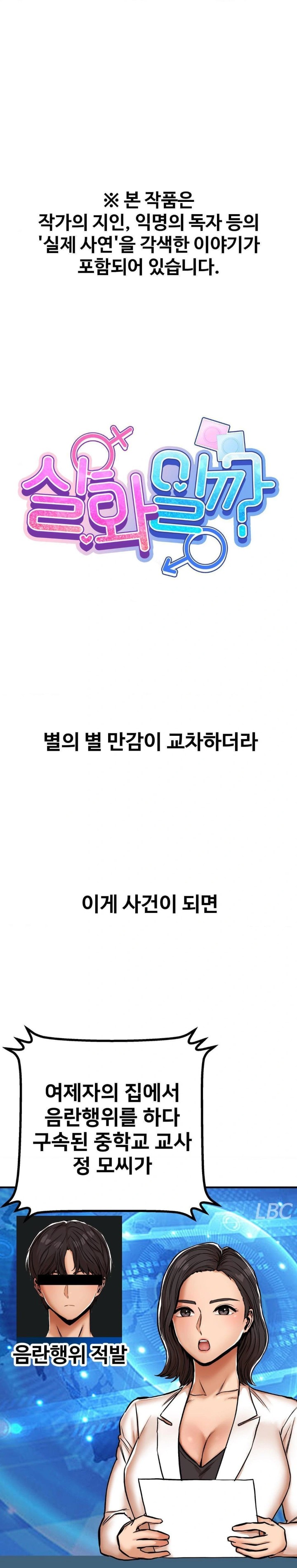 Could it Be True? Raw Chapter 30 image 0
