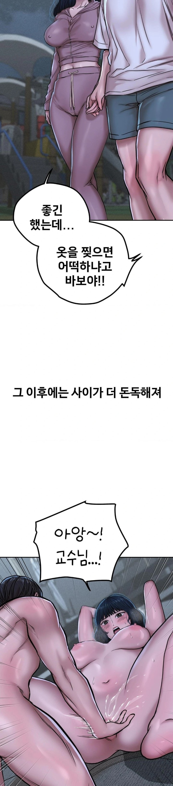Could it Be True? Raw Chapter 36 image 9