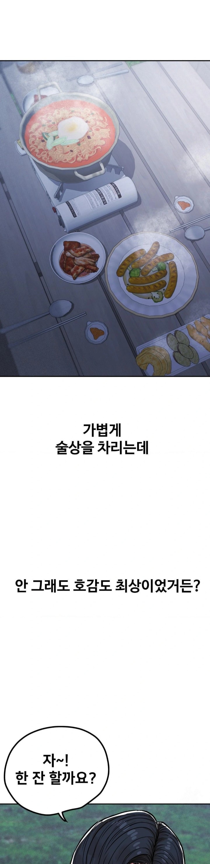 Could it Be True? Raw Chapter 5 image 1