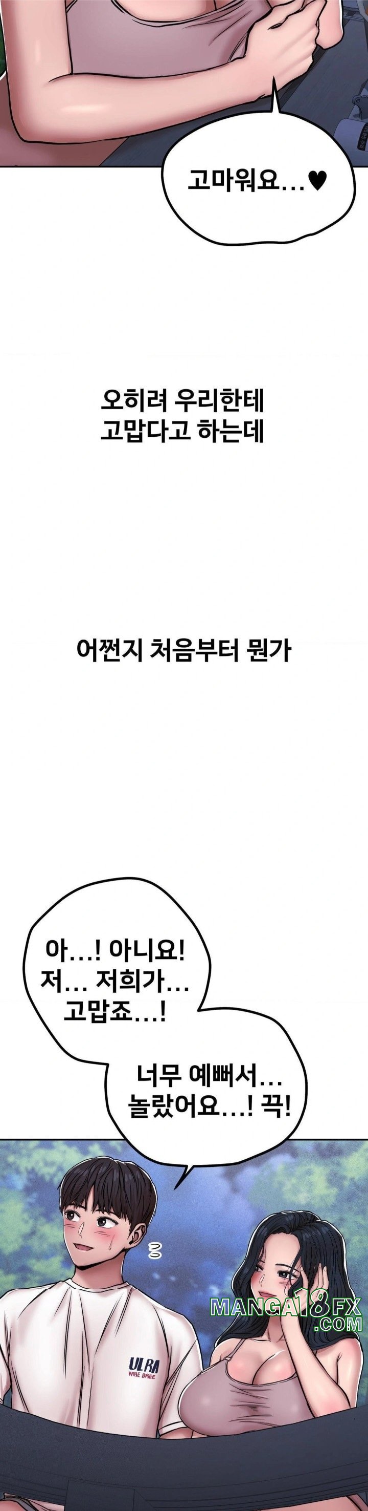 Could it Be True? Raw Chapter 5 image 5
