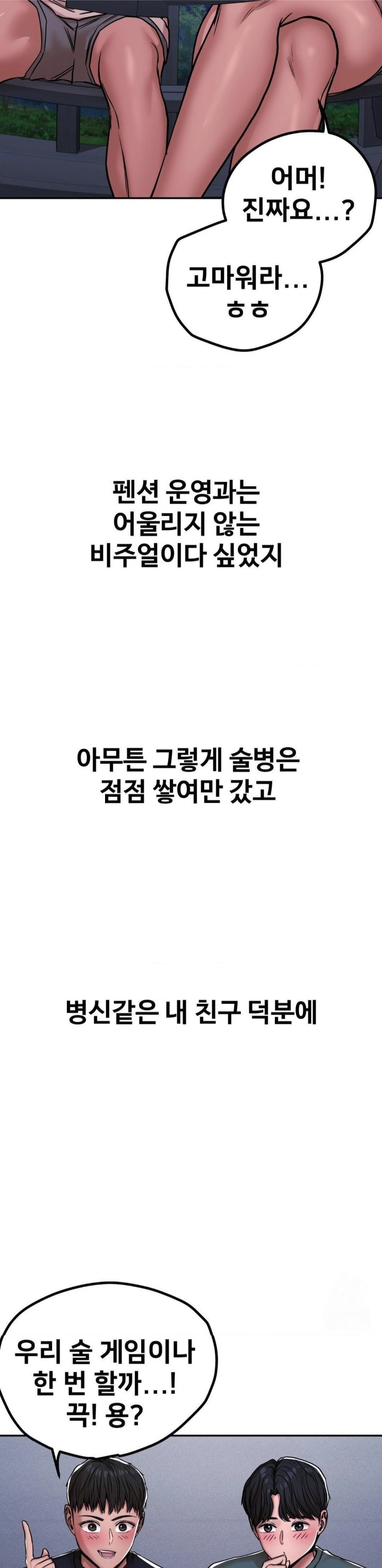 Could it Be True? Raw Chapter 5 image 6
