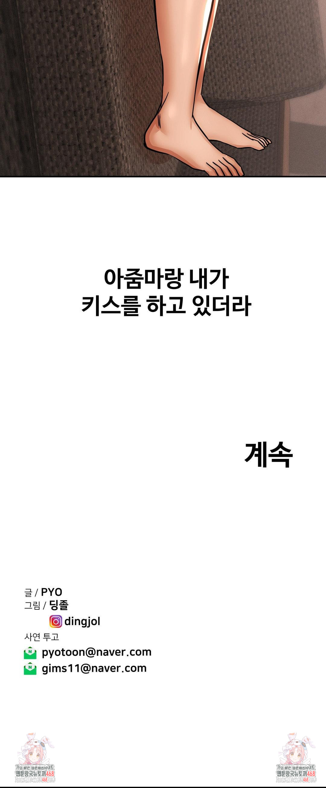 Could it Be True? Raw Chapter 59 image 12