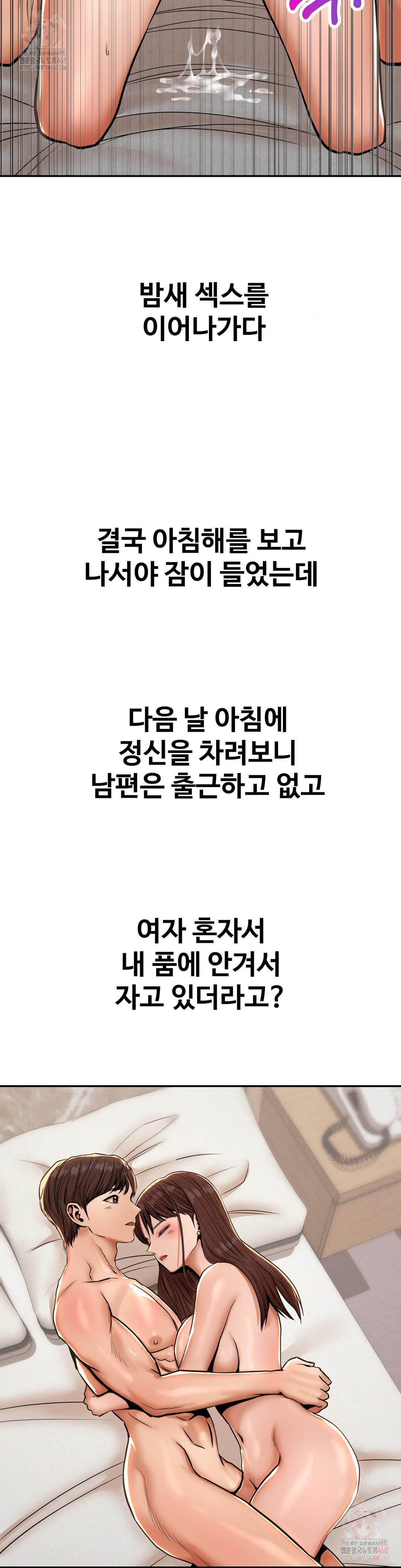 Could it Be True? Raw Chapter 66 image 7
