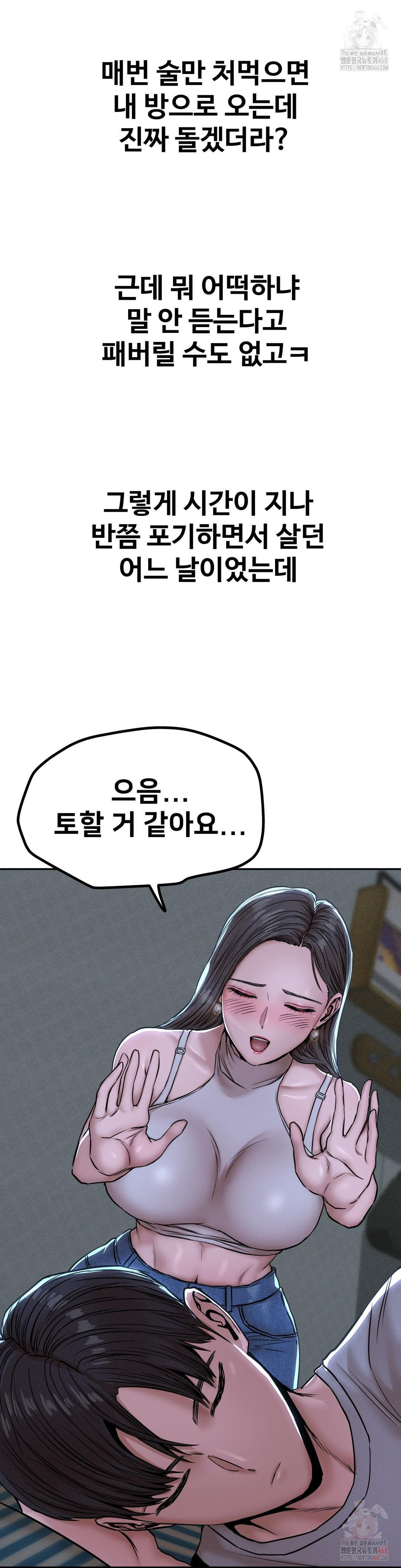 Could it Be True? Raw Chapter 71 image 9