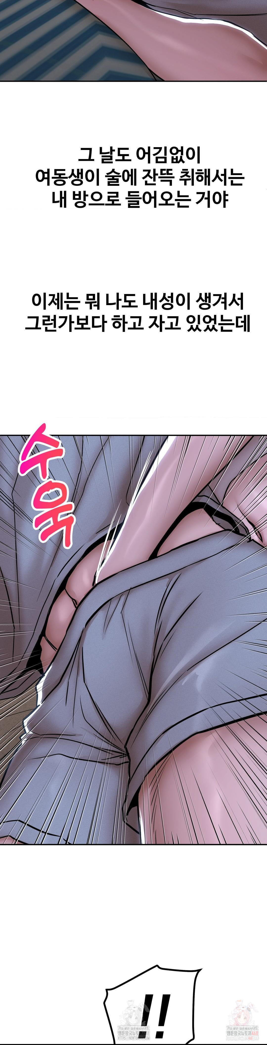 Could it Be True? Raw Chapter 71 image 10