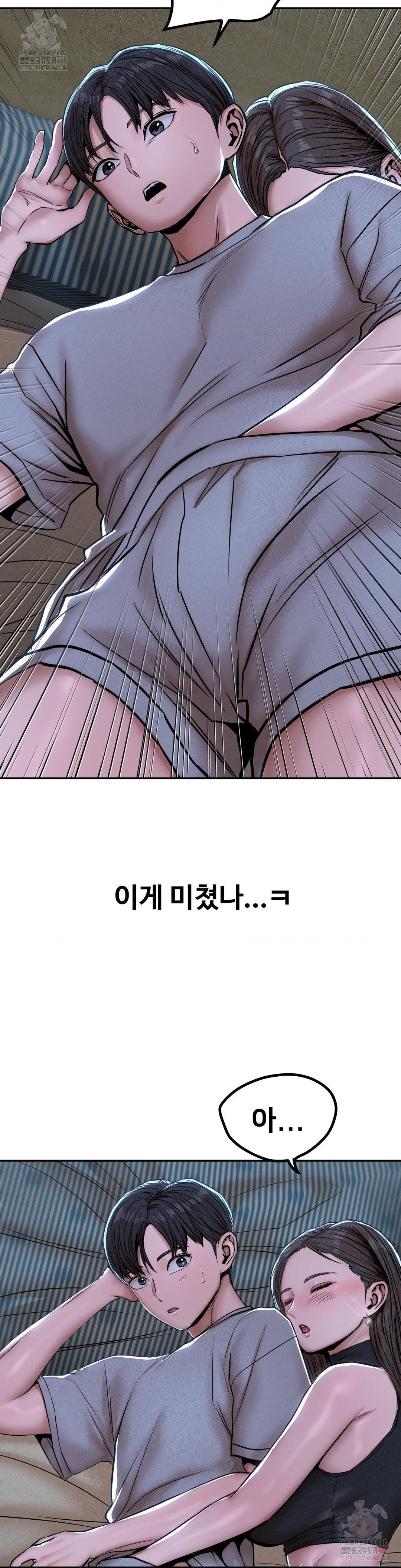 Could it Be True? Raw Chapter 71 image 11